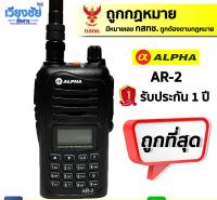 ALPHA AR-2 วิทยุสื่อสารเครื่องดำ มี ปท. เปิดแบนด์ ยาวตลอดย่าน 136-260 MHz.