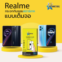 ฟิล์มกระจกเต็มจอ Realme 6 6i 6Pro 7 7i 7Pro 8 x7pro 9pro C3 X3 X2 5 5pro 3 3pro 5S 7 C25 C35 5g Gt neo2 Startec