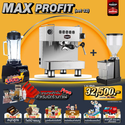 ชุดเซ็ทเครื่องชงกาแฟ SET MAX PROFIT ( Set 32 )