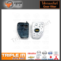 GearFox ไส้กรองเกียร์ CHEVROLET OPTRA 1.8 4HP16 (OEM NO.93742042) (1525007).