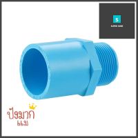 ข้อต่อตรงเกลียวนอก-หนา SCG 1 1/4 นิ้ว สีฟ้าMPT STRAIGHT PVC SOCKET SCG 1 1/4" LIGHT BLUE **ใครยังไม่ลอง ถือว่าพลาดมาก**