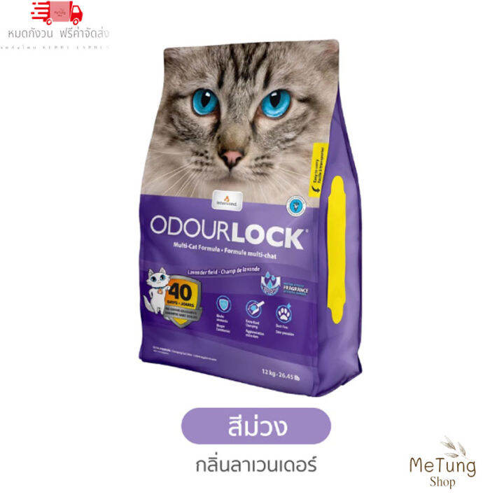 หมดกังวน-จัดส่งฟรี-odour-lock-ultra-premium-12-kg-4-กลิ่น-ทรายแมว-เกรดอัลตร้าพรีเมี่ยม-ทรายแมวภูเขาไฟ-ทรายแมวเบนโตไนท์-บริการเก็บเงินปลายทาง