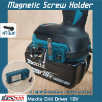 Makita 18V Magnetic Screw Holder ตัวแม่เหล็กติดน็อค/สกรู ข้างสว่าน  BlackSmith-แบรนด์คนไทย