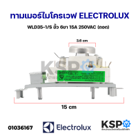 ทามเมอร์ ไมโครเวฟ ELECTROLUX อีเลคโทรลักซ์ WLD35-1/S ขั้ว 6ขา 15A 250VAC (ถอด) อะไหล่ไมโครเวฟ