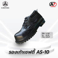 รองเท้าเซฟตี้ Safety Shoe AS-10 A-TAP