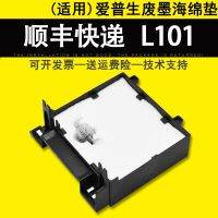 [COD] Suitable for L101 L201 waste ink gasket warehouse recycling sponge pad L100 L200 black and white inkjet printer maintenance box collection ink-absorbing