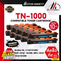 แพ็ค10ตลับNobox TN1000 tn1000 หมึกเทียบเท่า tn1000/T1000/1000 For Brother For Brother HL-1110 1210W DCP-1510 DCP-1610W M #หมึกปริ้นเตอร์  #หมึกเครื่องปริ้น hp #หมึกปริ้น   #หมึกสี #ตลับหมึก