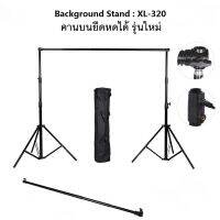 Background Stand : XL-320 ชุดขาตั้งฉากขนาด 280x320cm (คานบนยืดหด ขาตั้งรอบวงใหญ่สุด)