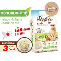 โปรโมชั่น+++ Kasty ทรายแมว เคสตี้ เต้าหู้ ถั่วลันเตา ขนาด 10 ลิตร ราคาถูก ทราย แมว ทรายแมวเต้าหู้ ทรายแมวภูเขาไฟ ทรายแมวดับกลิ่น