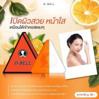 D-bell Soap สบู่ดีเบลล์ สบู่ไลท์ไวท์ 80 g.