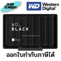 Western Digital 8TB WD BLACK D10 3.5" Game Drive (WDBA3P0080HBK-SESN) ประกันศูนย์ เช็คสินค้าก่อนสั่งซื้อ