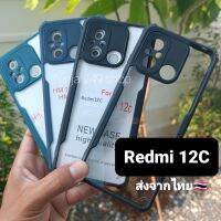 เคส Redmi 12C ขอบสีหลังใส+กันกล้อง # Redmi12C