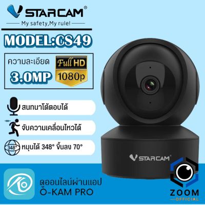 Vstarcam CS49 สีดำ ( ใหม่ล่าสุด 2023 ) กล้องวงจรปิดไร้สาย Indoor ความละเอียด 3 MP(1296P) BY Zoom-Official