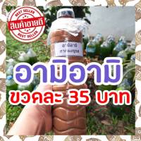 กากผงชูรสแท้ 100%(อามิ-อามิ) ขนาด 600 ml. สินค้าคุณภาพดีเยี่ยม แพ็คของอย่างดี ราคาถูก