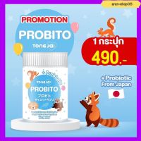 โพรบิโตะ โพรไบโอติกส์ TONGJAI PROBITO โพรไบโอติก จุลินทรีย์ โพรบิโตะ ดีท็อกลำไส้ รักษาสมดุลลำไส้ 1กระปุก/490