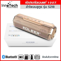 ลำโพงบลูทูธเสียงดี คุณภาพสูง Bluetooth Speaker Koleer รุ่น S218