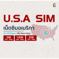 USA Internet Travel SIM ซิมอินเตอร์เน็ตท่องเที่ยวประเทศอเมริกา ความเร็ว4G วันละ1GB 1.5GB 2GB ใช้งาน 11-30 วัน