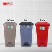 CHO ถังขยะ Aapstone ถังขยะ พลาสติก แบบเหยียบ ขนาด 85 ลิตร ที่ทิ้งขยะ Bin Trash