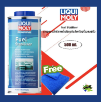 LIQUI MOLY Fuel Stabiliser สารคงประสิทธิภาพน้ำมันเบนซินสำหรับเครื่องยนต์เรือ 500ml.