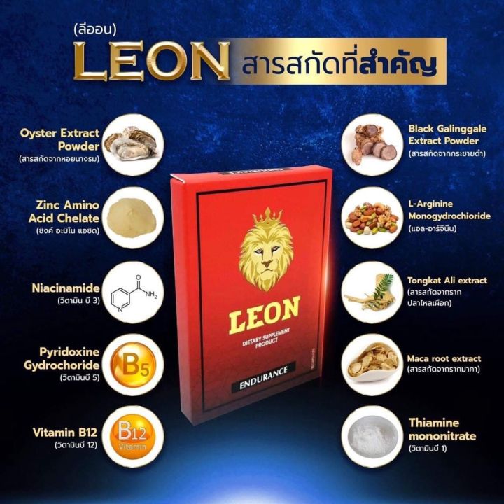 buy-now-ของแท้-พร้อมส่ง-leon-ลีออน-10-แคปซูล-กล่อง-ลีออน-leon-ลีออนกล่องแดง-ผลิตภัณฑ์อาหารเสริมผู้ชาย-เพิ่มพลังทางเพศ-สุขภาพทางเพศ-ตัวช่วยชาย
