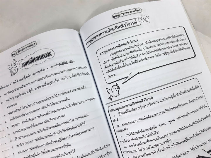 อัจฉริยะภาษาไทย-การใช้ภาษาไทย-ป-1-ป-6