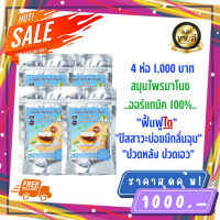 จัดส่งฟรี**(4ห่อ มี80ซอง) ของเเท้100% พร้อมจัดส่ง สมุนไพรมาโนช บำรุงไต ลดอาการปวดหลัง ข้อ ปัสสาวะมีกลิ่น