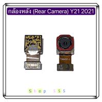 กล้องหลัง / กล้องหน้า ( Rear Camera / Front Camera ) vivo Y21 2021