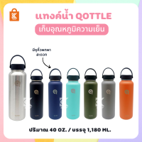 กระบอกน้ำเก็บอุณหภูมิ QOTTLE 40 oz แท็งค์น้ำ