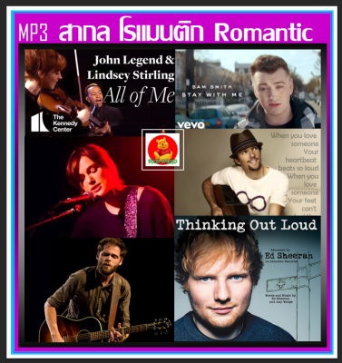 [USB/CD] MP3 สากลโรแมนติก Romantic Songs #เพลงสากล #เพลงรักฟังสบาย #เพลงเพราะฟังชิลล์