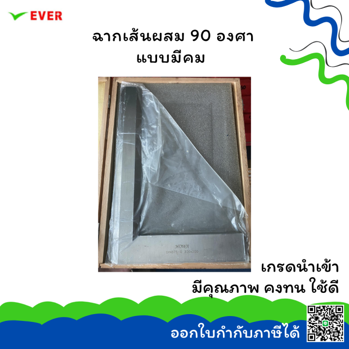 ฉากเส้นผสม-90-องศา-แบบมีคม-พร้อมส่ง-90-knife-edge-square-mt12a