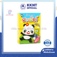 ? บัตรภาพ สวนสัตว์ ของเล่นเสริมพัฒนาการ ชุดบัตรภาพ Plan for kids (ราคา/ชุด)| KKNT