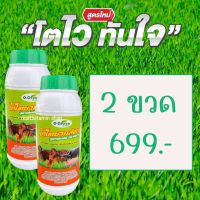 O-Green โอ-กรีน ไคโตซานสัตว์ ไคโตซานฝาเขียว สูตรเข้มข้น เร่งผลผลิต ลดต้นทุน เพิ่มประสิทธิภาพ ทวีคูณ