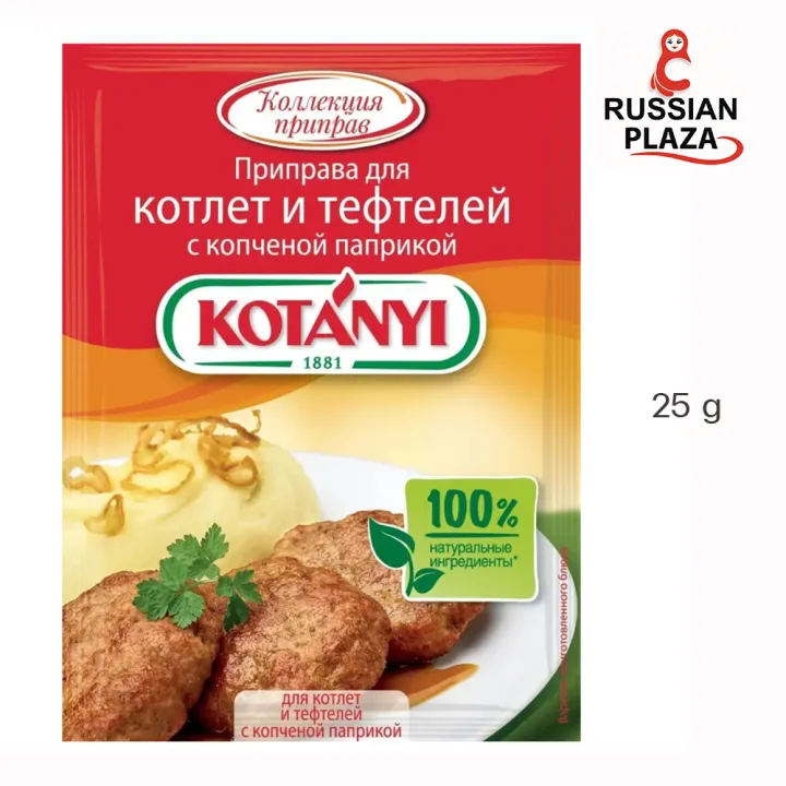 KOTANYI เครื่องเทศสำหรับเนื้อคอทเล็ตผสมปาปริก้า ขนาด 25 กรัม / Приправа ...