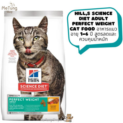 😸 หมดกังวน จัดส่งฟรี 😸 Hills Science Diet Adult Perfect Weight cat food  อาหารแมว อายุ 1-6 ปี สูตรลดและควบคุมน้ำหนัก ขนาด 1.36 kg.  บริการเก็บเงินปลายทาง  🚗