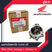 ถ่านไดร์สตาร์ท Click, Click-i, Click125i, Scoopy-i, Icon, Zoomerx แท้ศูนย์ Honda 100%