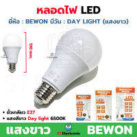 หลอดไฟ LED Super Extra DAYLIGHT(แสงสีขาว) 5w 7w 9w 12w 15w ขั้วเกลียว E27 หลอดไฟ LED bulb หลอดประหยุดไฟ (1ชิ้น)