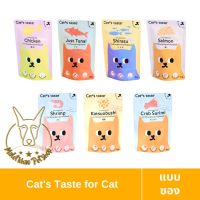 [MALETKHAO] Cats Taste (แคทเทสต์) แบบซอง อาหารเปียกแมวโต สูตรเยลลี่ แคทเทสต์ ขนาด 75 กรัม