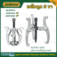 JADEVER เหล็กดูด 3 ขา มีขนาด 3 , 6 นิ้ว ให้เลือก รุ่น JDGP3A03 / JDGP3A06 สินค้าใหม่ 100% ผลิตจากเหล็กคุณภาพดี รับประกันคุณภาพ