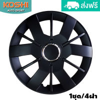 Koshi wheel cover ฝาครอบกระทะล้อ 14 นิ้ว ลาย 5067BP สีดำ (4ฝา/ชุด)