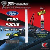 CAS น้ำยาทำความสะอาด TORNADOใบปัดน้ำฝนรุ่นหัวล็อคเฉพาะสำหรับFORD FOCUS 2005-2011 (GRAPHITE COATING)(SF05)แถมฟรี!น้ำยาทำความสะอาดกระจกรถยนต์ น้ำยาฆ่าเชื้อ