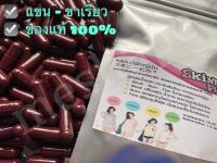 อาหารเสริม Skinny Pill สกินนีเพียว สูตร1  แขนขาเรียวพุงยุบ ขายดีตลอดกาล