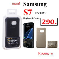 Case Samsung S7 ธรรมดา Keyboard cover เคสซัมซุง s7 คีย์บอร์ด ของแท้ case samsung s7 ซัมซุง s7 original กันกระแทก ซัมซุง S7 เคส ซัมซุง s7 แท้