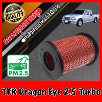 กรองเครื่อง กรองอากาศ กรองอากาศเครื่อง อีซูซุ ดราก้อนอาย Isuzu TFR Dragon Eye เครื่อง2.5 Turbo (2.5ธรรมดาใส่ไม่ได้) เทอร์โบ มังกรทอง ดราก้อน tfr