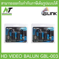 GLINK อุปกรณ์เชื่อมต่อ BALUN AHD CVI TVI รุ่น GBL-003 2 คู่ BY N.T Computer