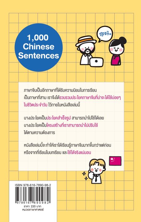 แถมปกฟรี-1-000-ประโยคภาษาจีนใช้บ่อยในชีวิตประจำวัน