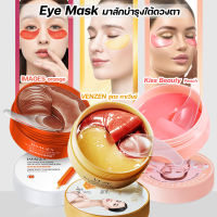 อายมาร์ค มาร์คใต้ตา Eyemask 3สูตร IMAGES ORANGE, Venzen คาเวียร์, Kiss beauty Peach ลบใต้ตาคล้ำ เพิ่มความชุ่มชื้นใต้ตา