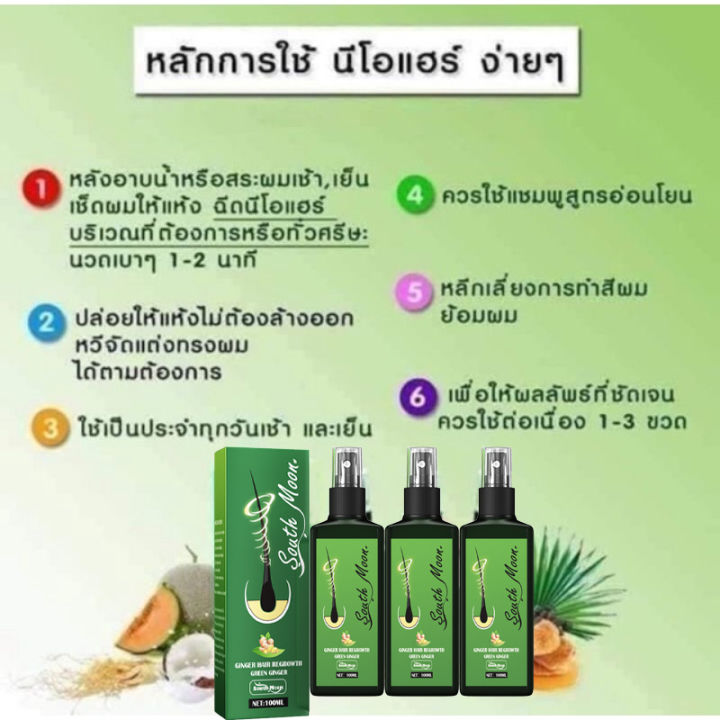 ของแท้-south-moon-เซรั่มปลูกผม-100ml-สเปรย์ป้องกันศีรษะล้าน-สเปรย์ปลูกผมและบำรุงรากผม-แก้ปัญหา-ผมบาง-ผมร่วง-สเปรย์ฉีดผมยาว-บำรุงผม-น้ำยาปลูกผม-น้ำยาเร่งผมยาว-เหมาะสำหรับคนผมบาง-เอสเซ้นส์ผม-ยาปลูกผมของ