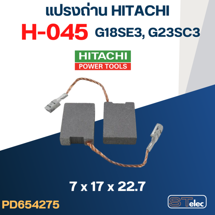 แปรงถ่าน-hitachi-h-045-g18se3-g23sc3-37