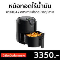 ?ขายดี? หม้อทอดไร้น้ำมัน Tefal ความจุ 4.2 ลิตร ทางเลือกคนรักสุขภาพ รุ่น EY2018 - หม้อทอดไฟฟ้า หม้อทอดไร้มัน หม้อทอด หม้อทอดอัจฉริยะ หม้อทอดเพื่อสุขภาพ หม้อทอด หม้อทอดเพื่อสุขภาพ เครื่องทอดไร้น้ำมัน หม้อทอดอากาศ หม้อทอดไร้มันtefal หม้อทอดอาหาร air fryer