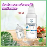 Veevio น้ำยาล้างขวดนม  น้ำยาล้างผลไม้ น้ำยาล้างผัก baby bottle cleaner